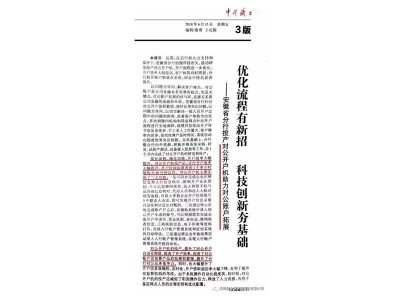 2018年6月15日中行職工報(bào)“優(yōu)化流程有新招、科技創(chuàng)新夯基礎(chǔ)”的專(zhuān)題報(bào)道