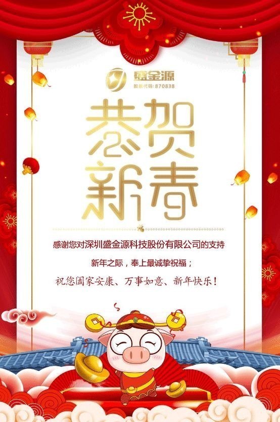 恭賀新春！
