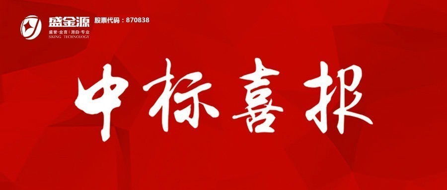 “對公智能開戶一體機”中標喜訊！