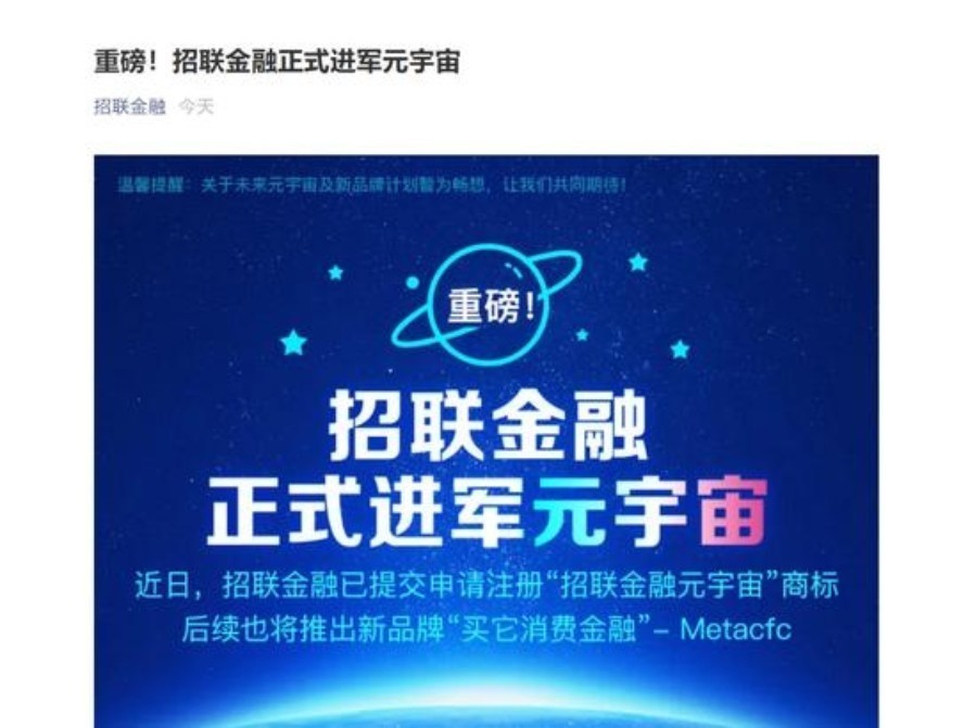 招聯(lián)消費(fèi)金融擬進(jìn)軍元宇宙 蹭概念搞噱頭還是開啟金融科技新紀(jì)元？