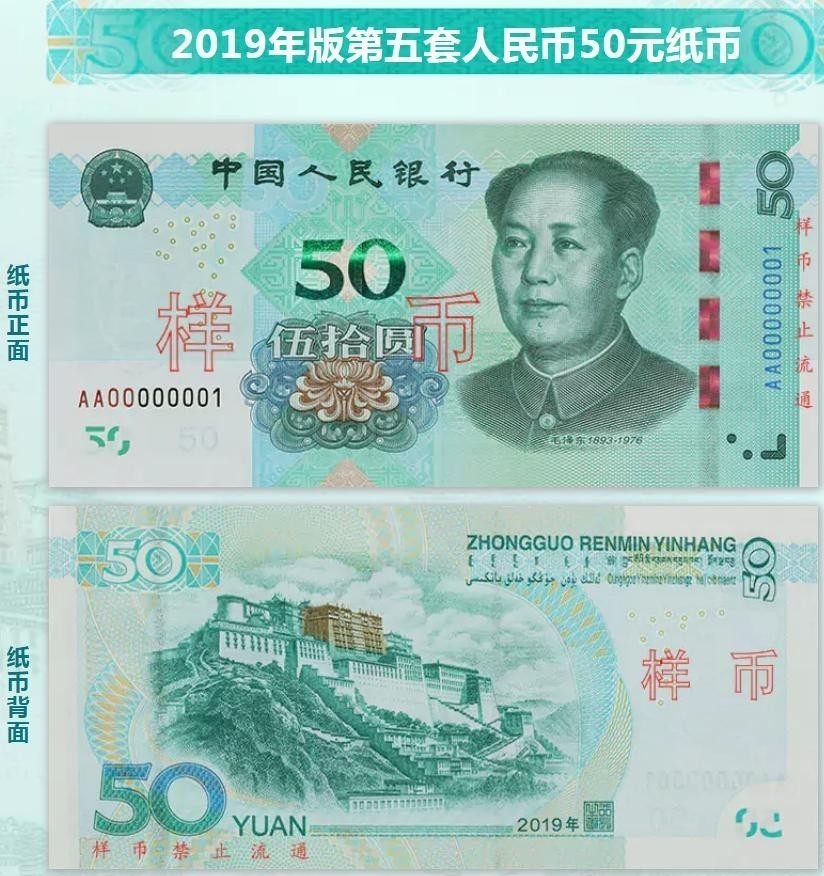 2019年版第五套人民幣8月30日起發(fā)行，先睹為快！