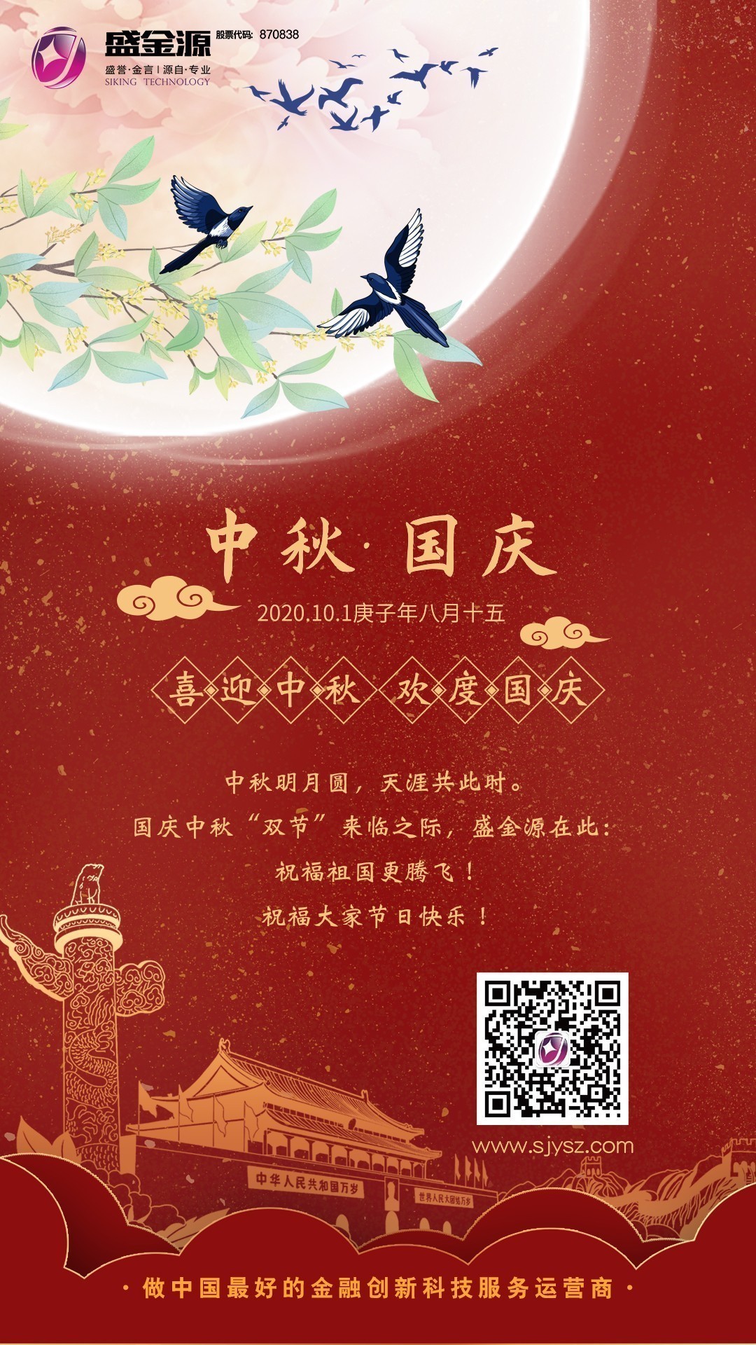 盛金源祝大家雙節(jié)快樂！闔家團(tuán)圓！