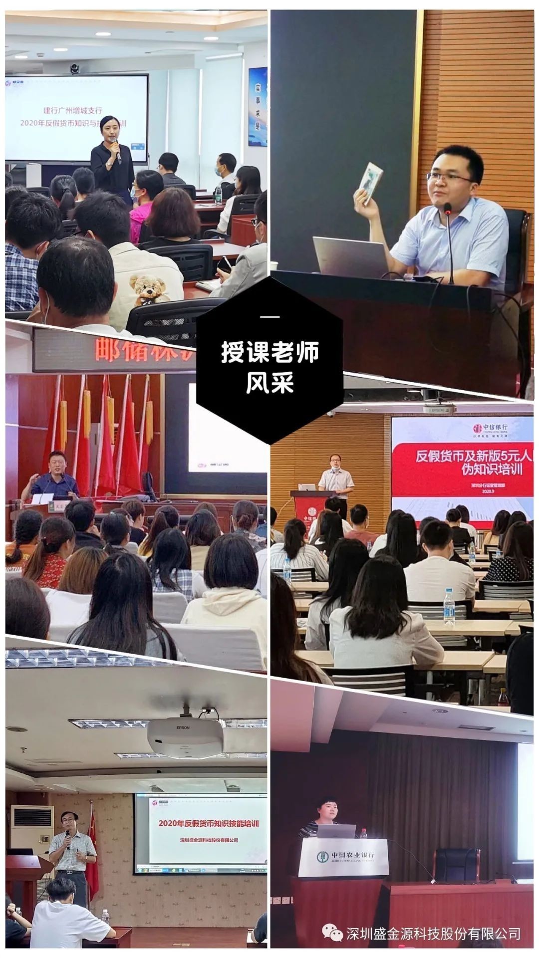 盛金源2020年度反假貨帀知識(shí)培訓(xùn)工作緊張有序開(kāi)展